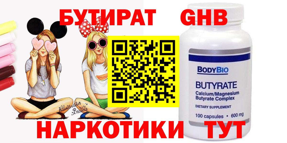 БУТИРАТ BDO 33% Каменск-Уральский
