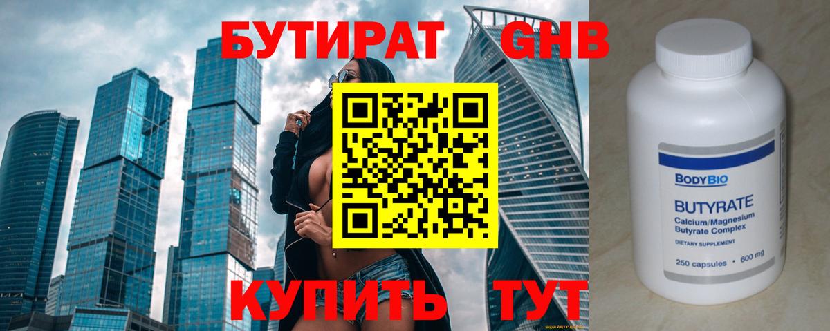 БУТИРАТ оксибутират  Вход с VPN  Каменск-Уральский 