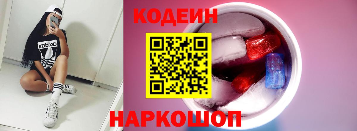 Codein Purple Drank  Вход с VPN  Каменск-Уральский 