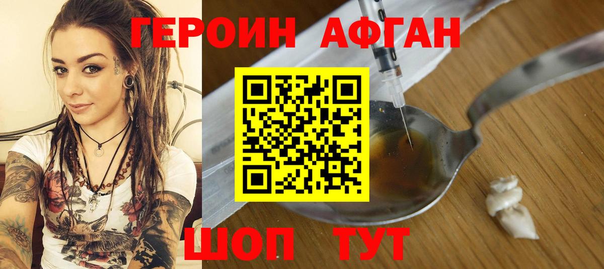 Героин афганец  Вход с VPN  Героин  Каменск-Уральский 