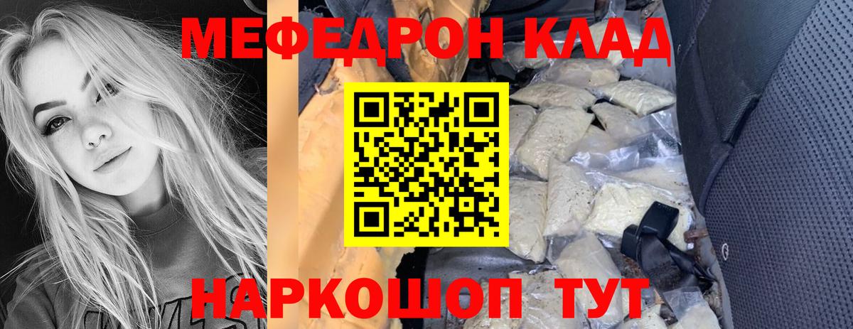 Каменск-Уральский  МЯУ-МЯУ 4 MMC  Вход с VPN  МЕФ кристаллы 