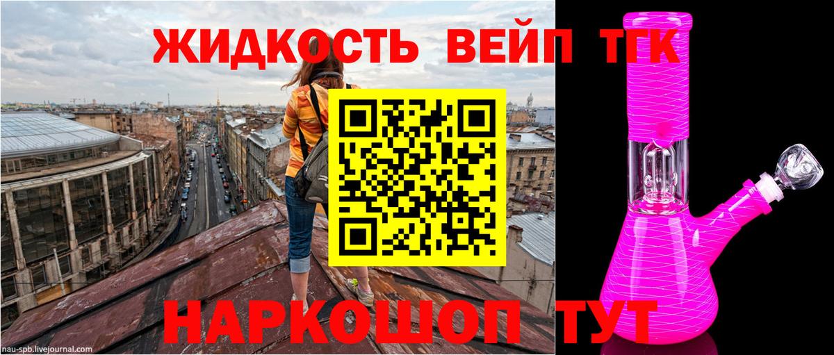 ТГК вейп  Вход с VPN  Каменск-Уральский  ТГК THC oil 